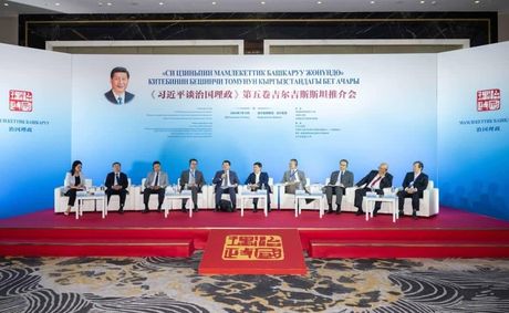 Event Promoting 5th Volume of “Xi Jinping: The Governance of China” Held in Bishkek